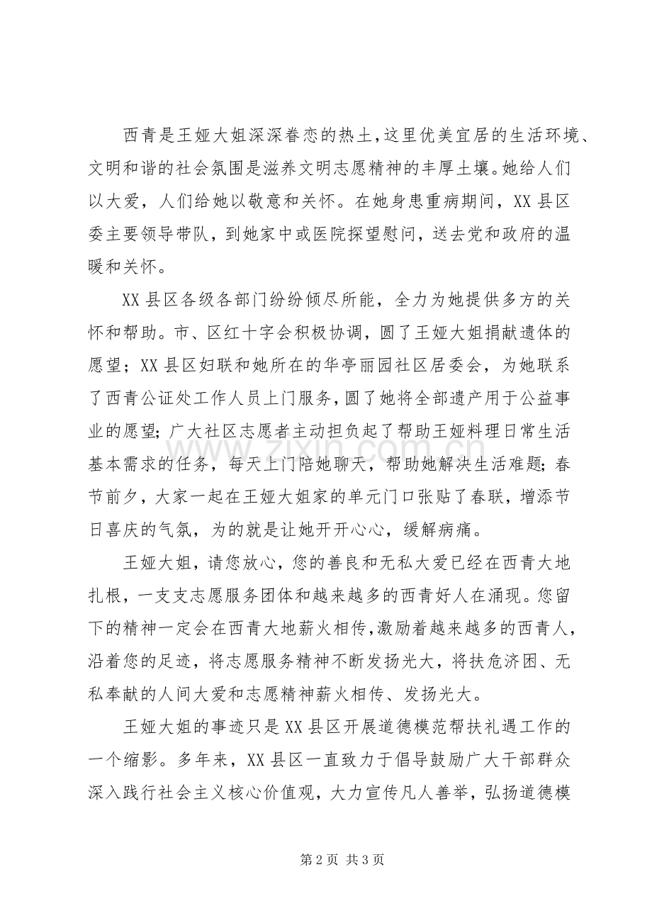 学习王娅先进事迹心得体会.docx_第2页