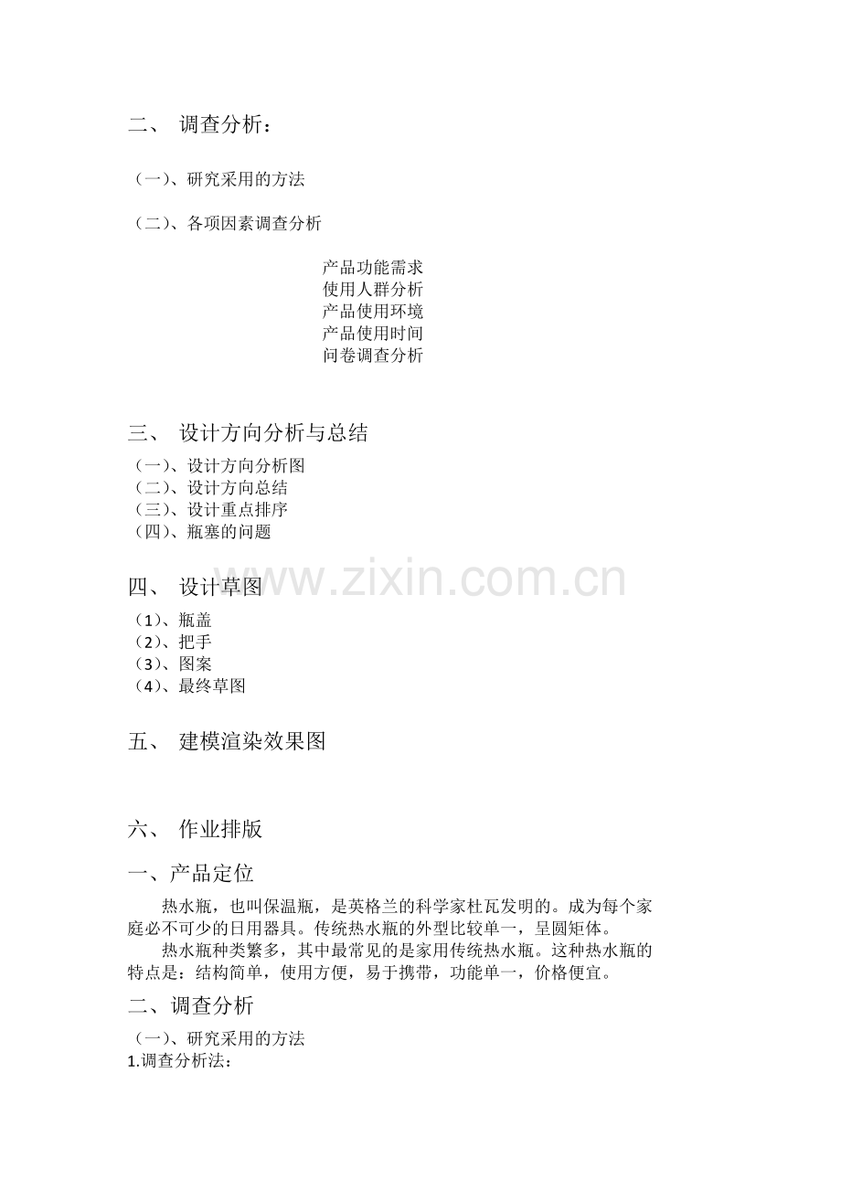 学生用水瓶设计.doc_第2页