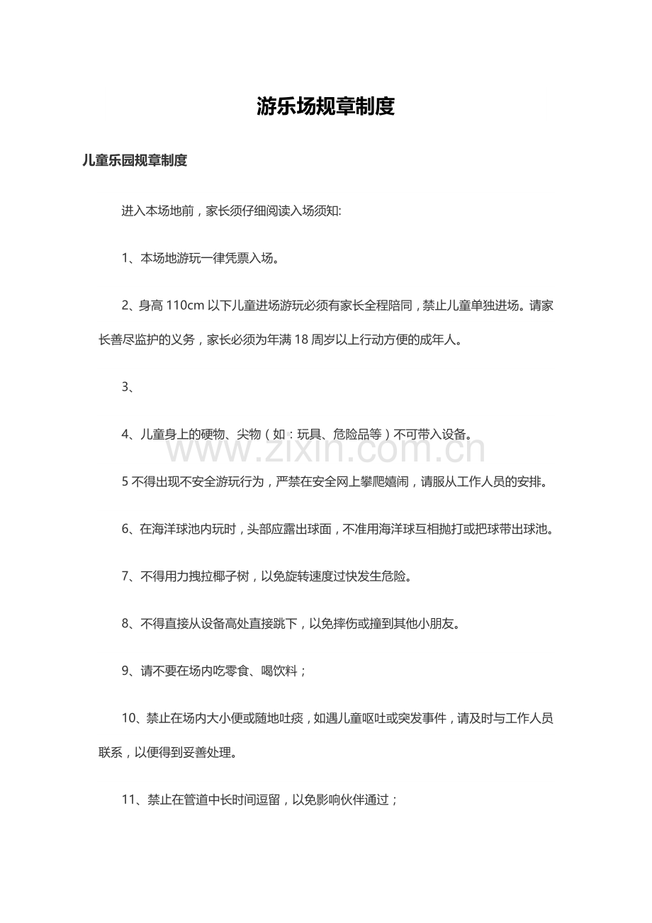 游乐场规章制度.docx_第1页