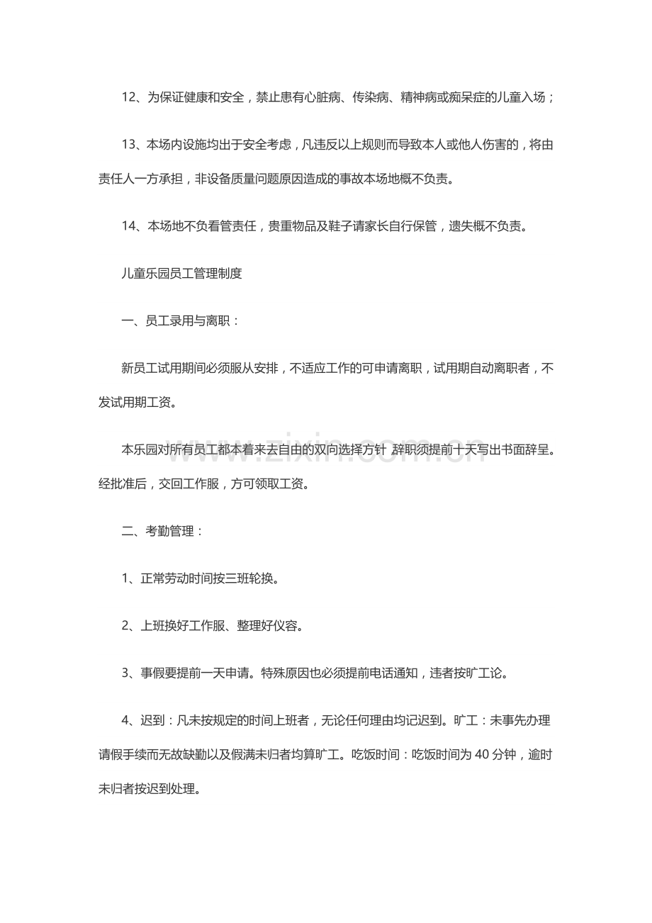 游乐场规章制度.docx_第2页