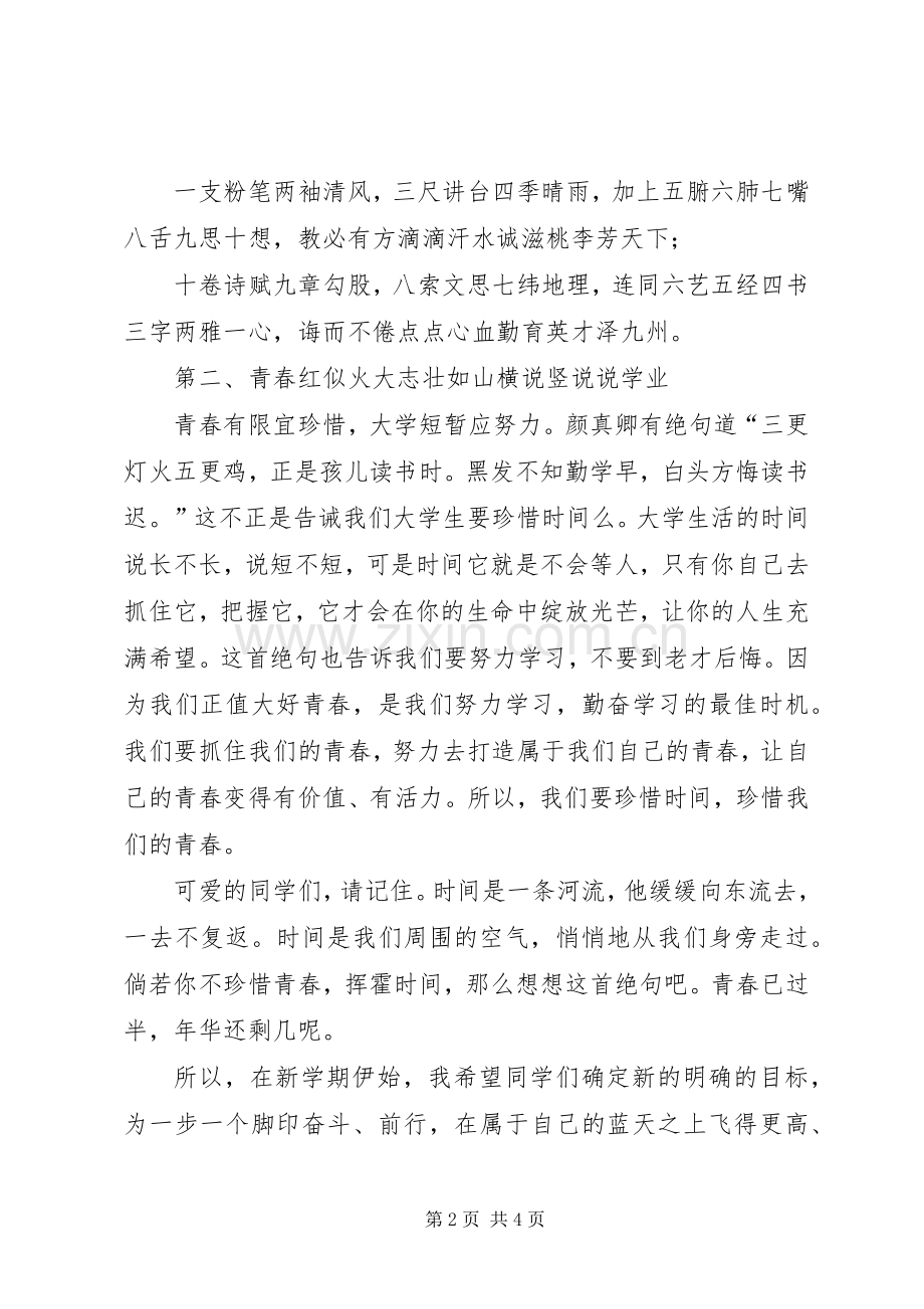 在开学典礼上个人的发言稿范文.docx_第2页
