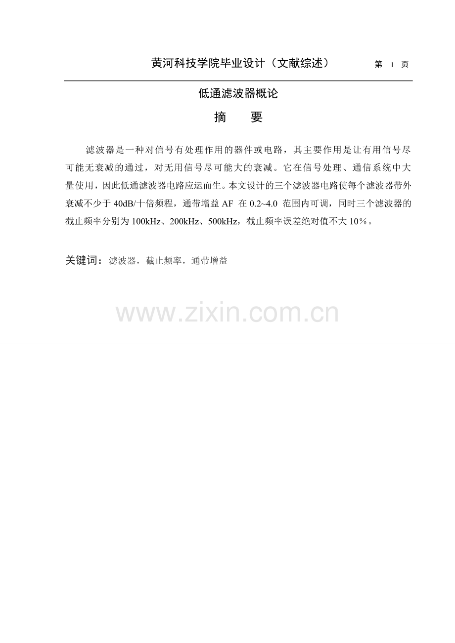 毕业设计-低通滤波器-文献综述.doc_第2页