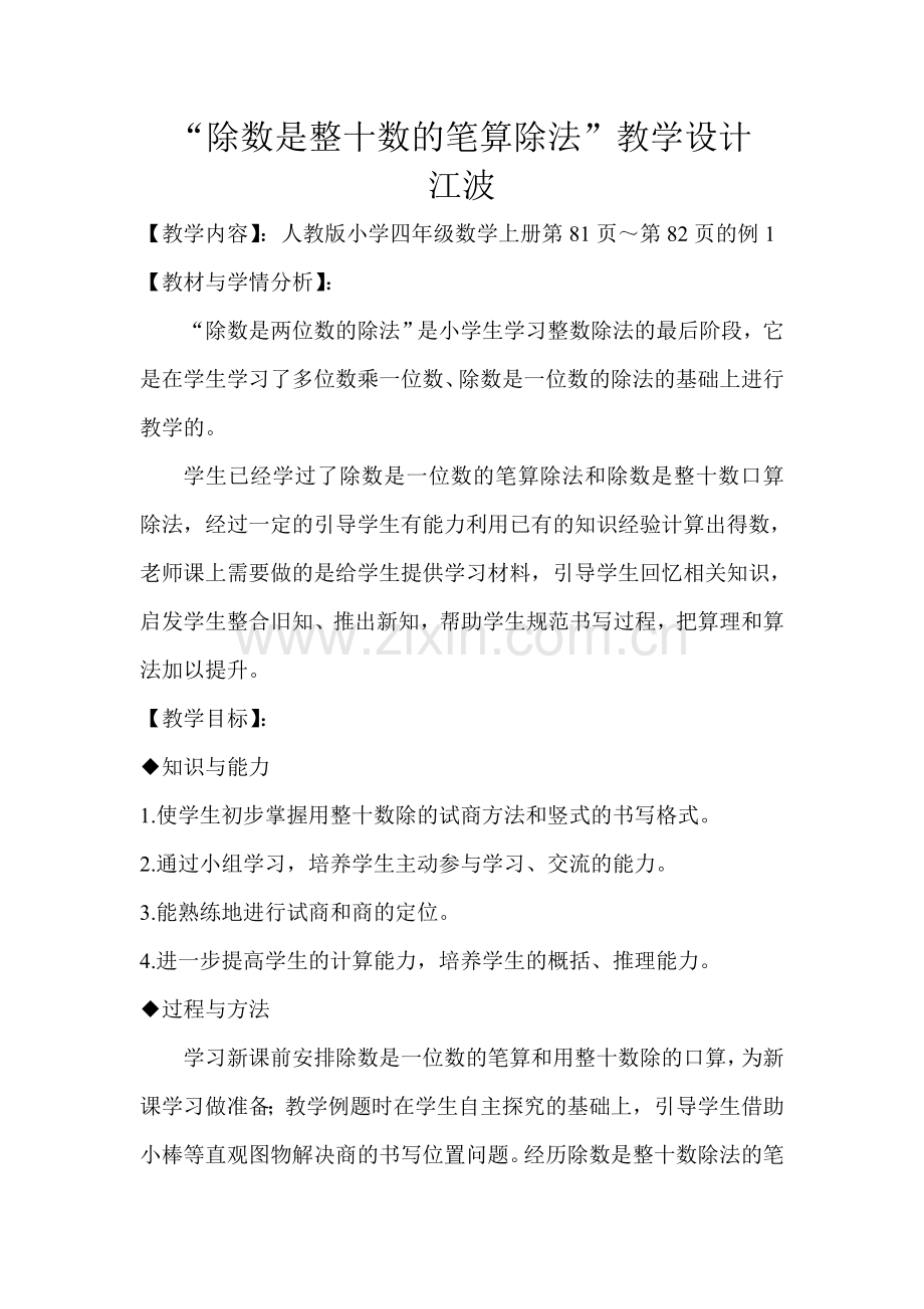 除数是整十数的笔算除.doc_第1页