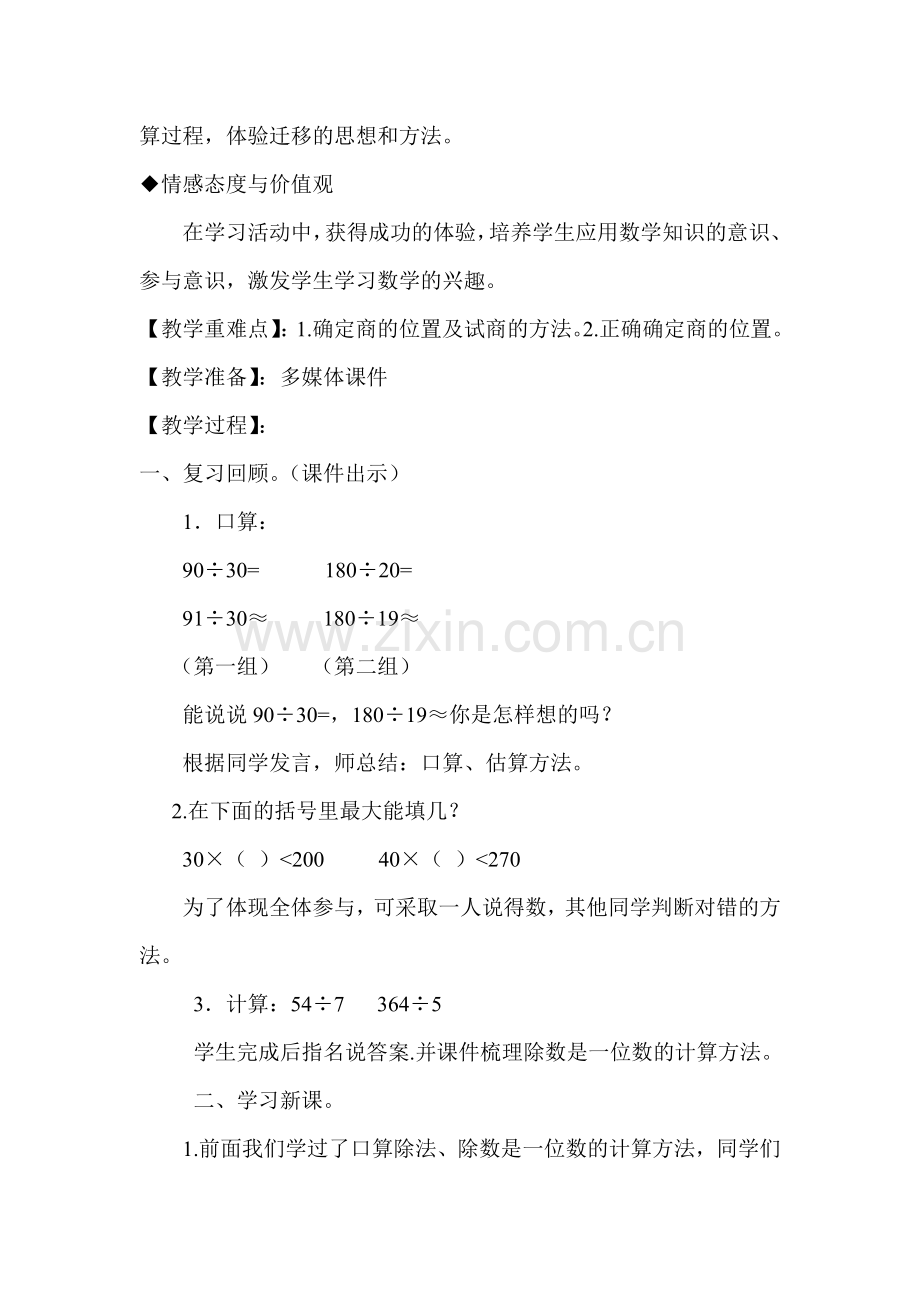 除数是整十数的笔算除.doc_第2页