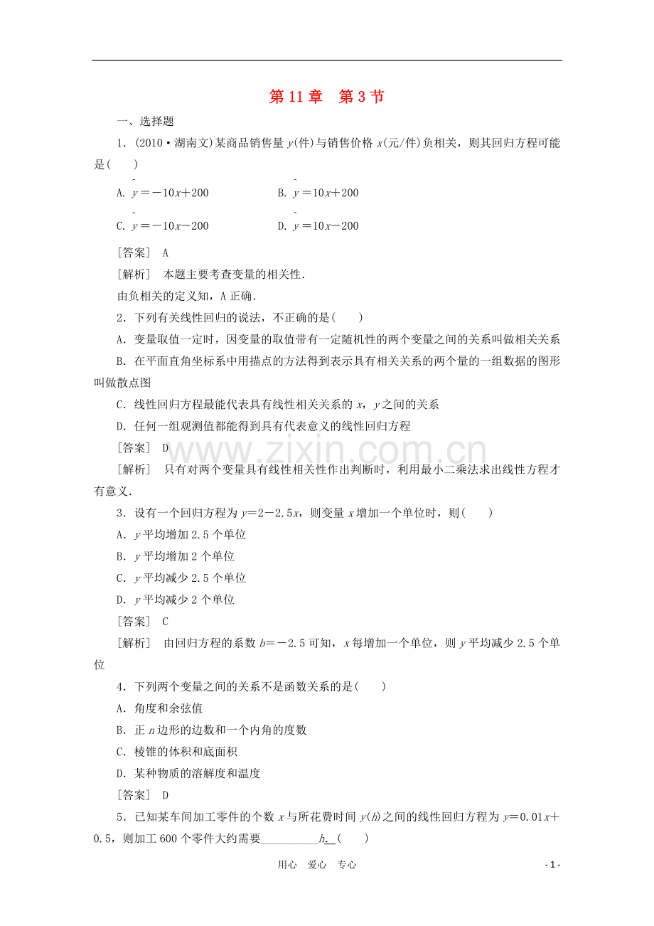 高三数学第一轮复习章节测试11-3-北师大版.doc_第1页
