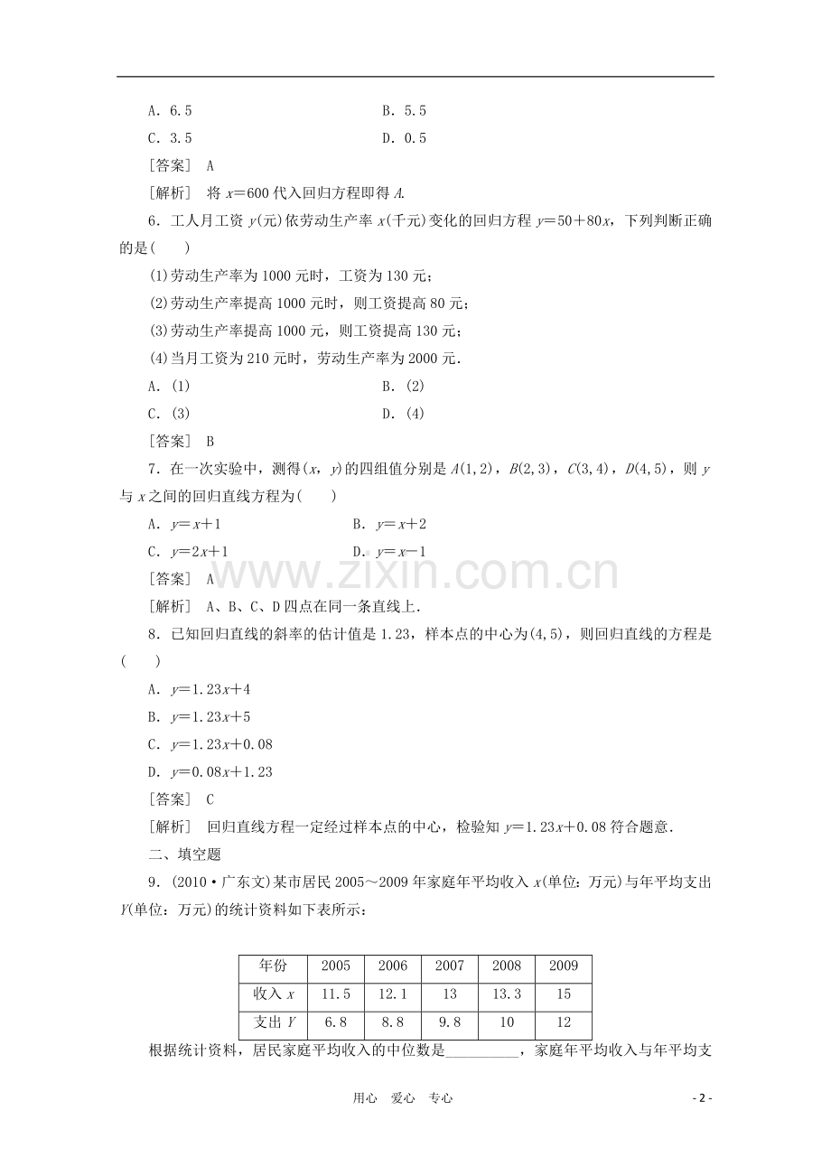 高三数学第一轮复习章节测试11-3-北师大版.doc_第2页