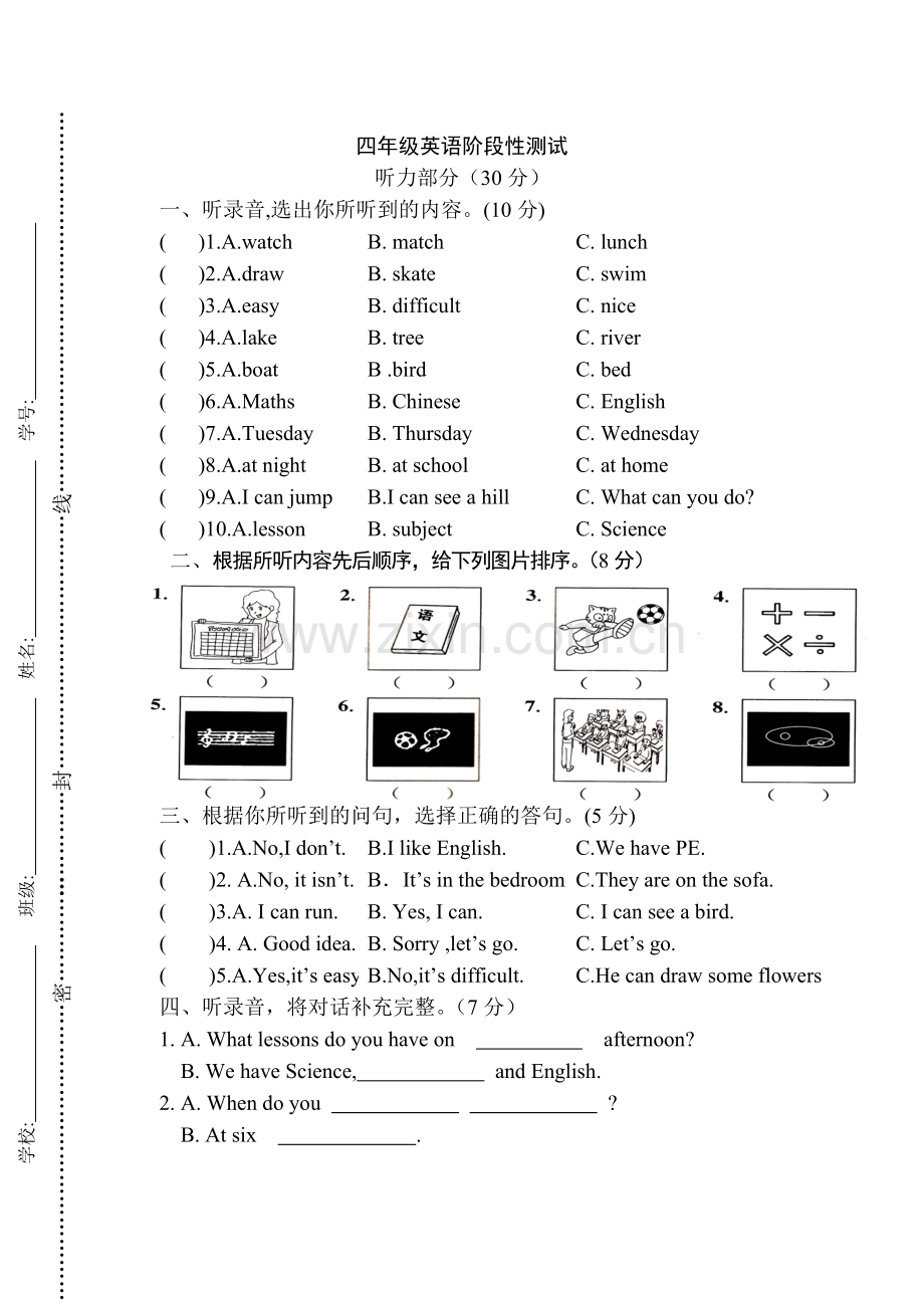 四年级下册英语阶段性测试.doc_第1页
