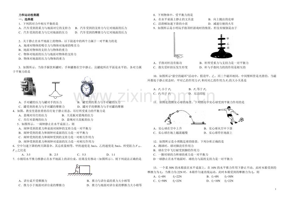 初二年级物理期末试卷.doc_第1页