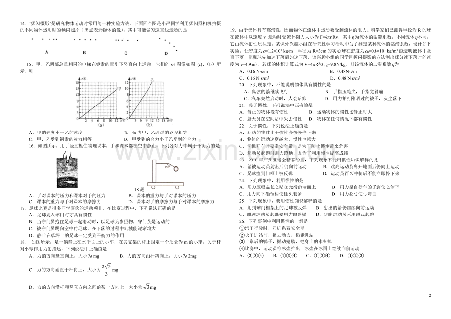初二年级物理期末试卷.doc_第2页