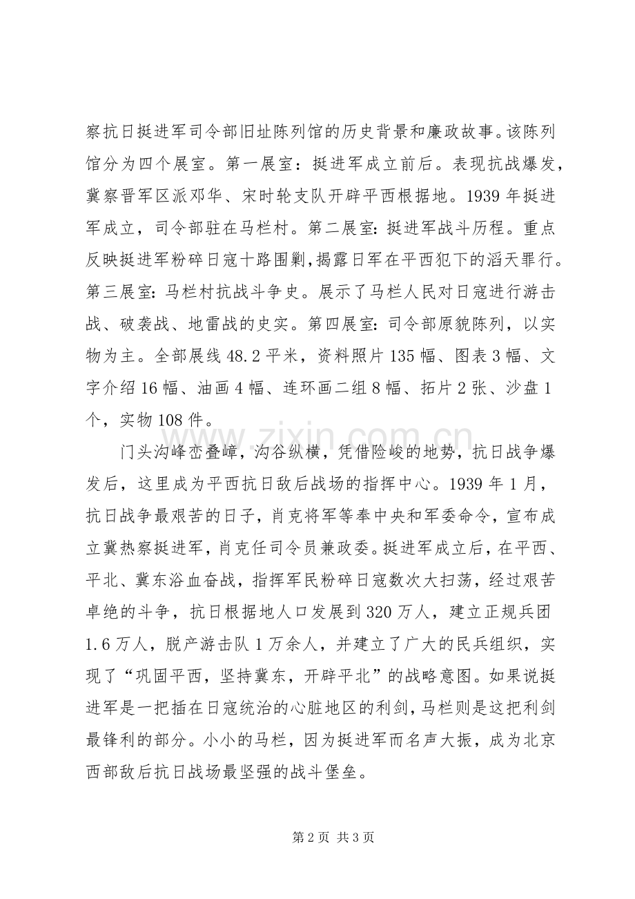 参观抗日纪念馆心得体会.docx_第2页