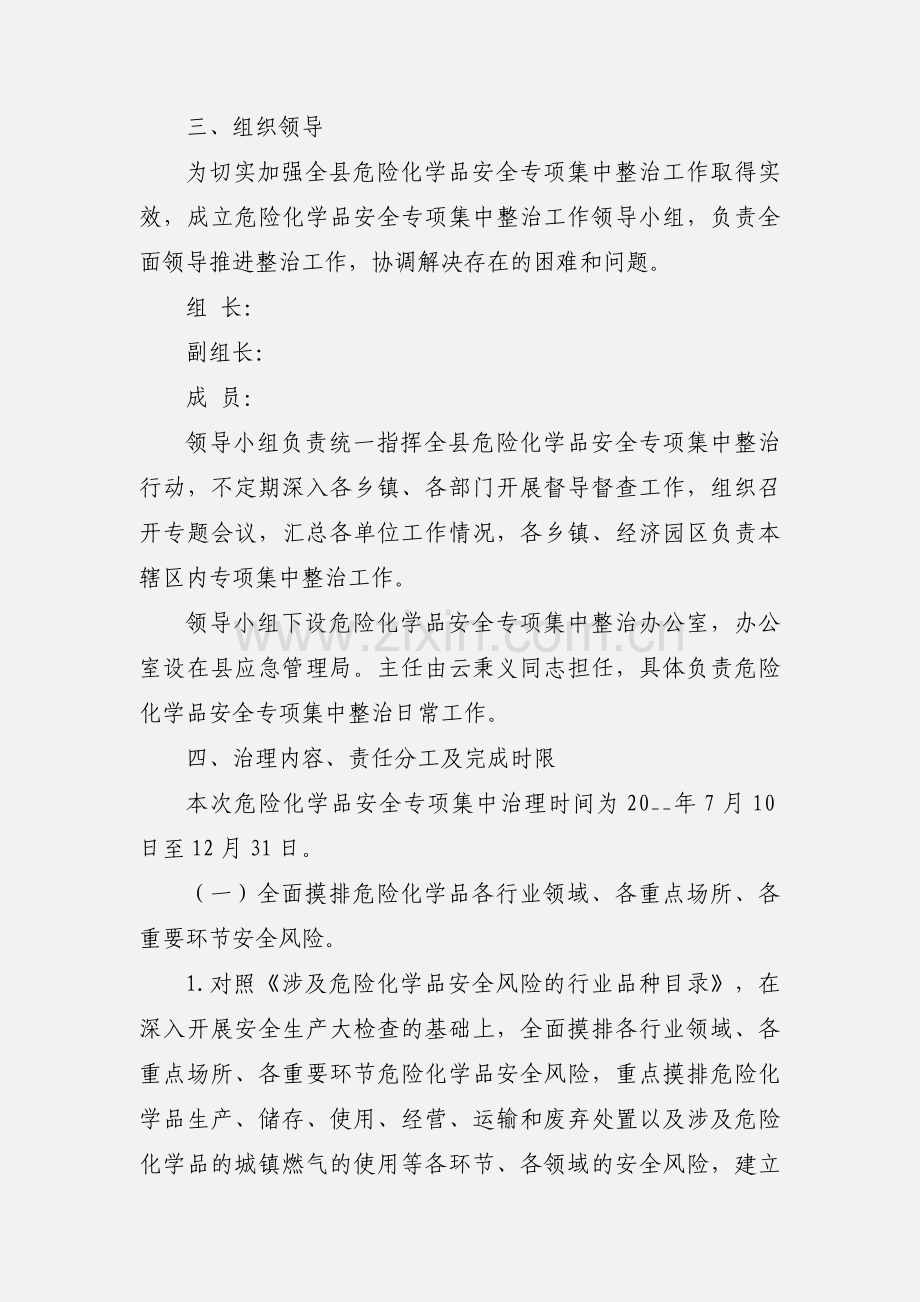 县防风险保平安迎大庆危险化学品专项集中整治方案.docx_第2页