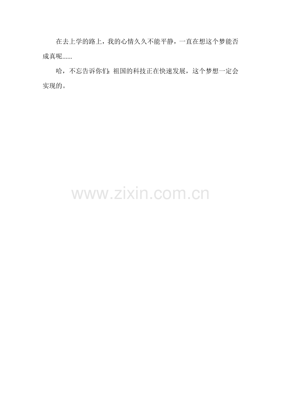 我的中国梦(学生篇).doc_第2页