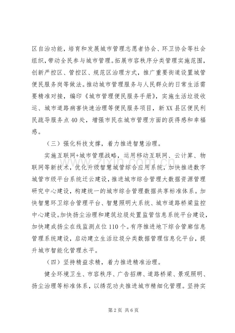 学习XX市十三次党代会精神心得体会.docx_第2页