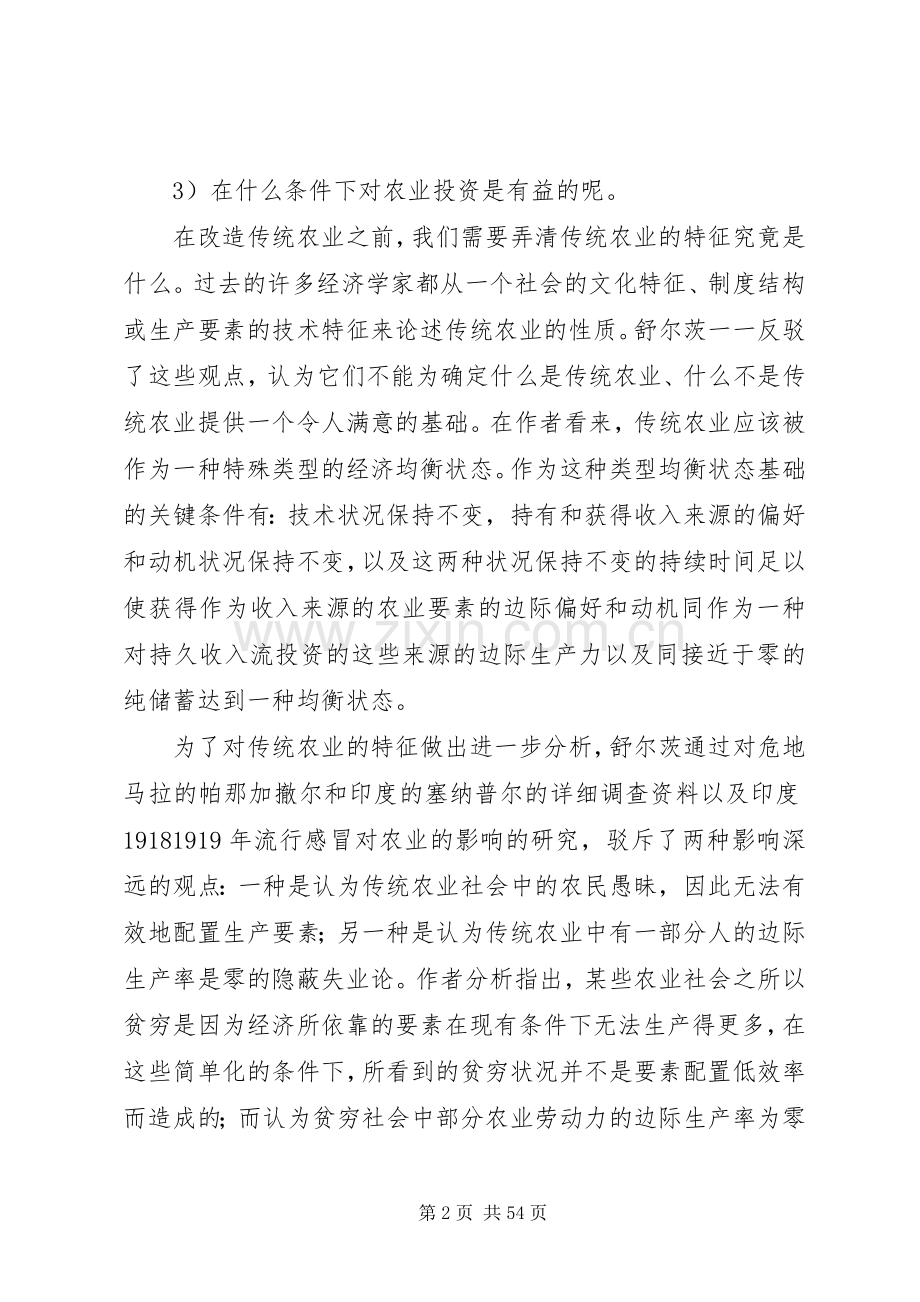 《改造传统农业》读后感8篇.docx_第2页