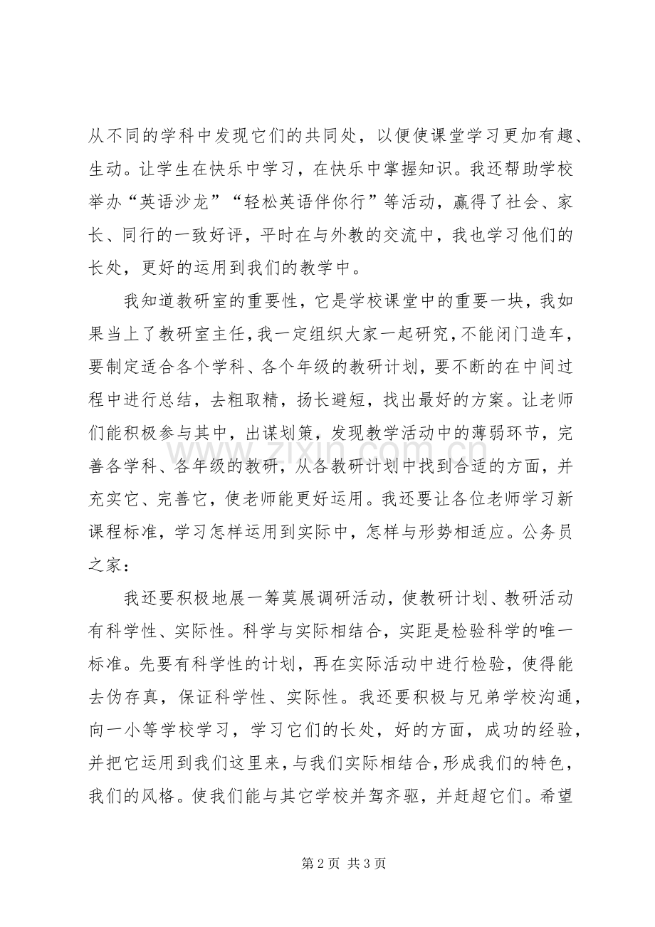 学校教研室竞聘演讲稿.docx_第2页