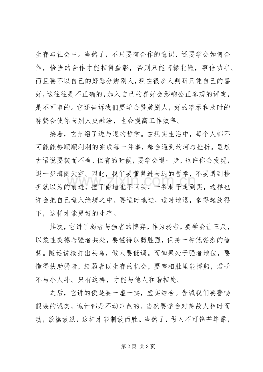 《做人做事心理咨询全书》读后感.docx_第2页