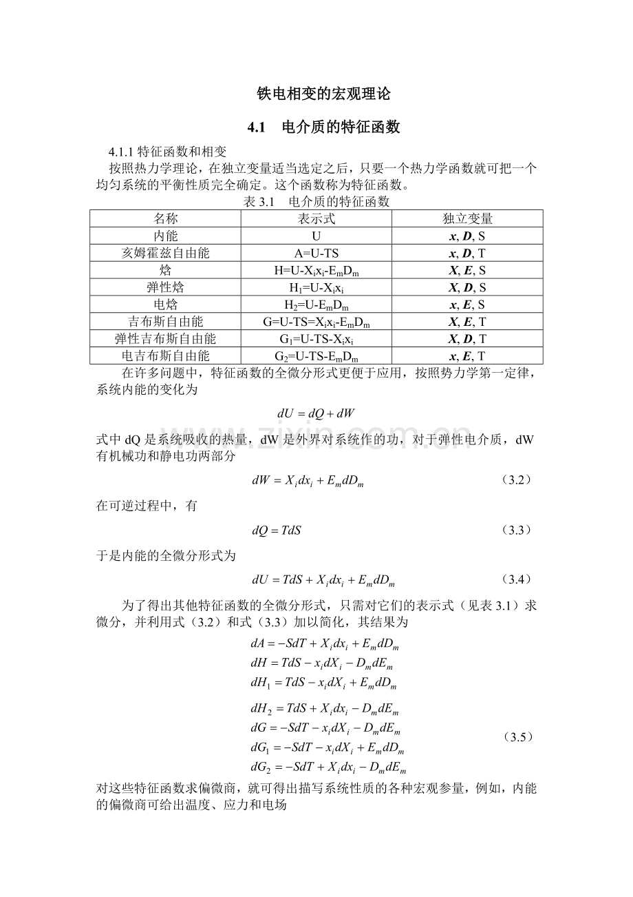 铁电基础理论.doc_第1页
