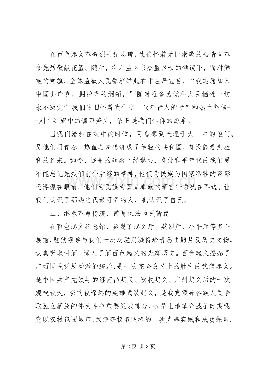 百色行心得体会.docx_第2页