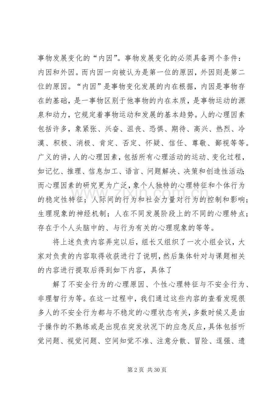 课外研学心得体会.docx_第2页