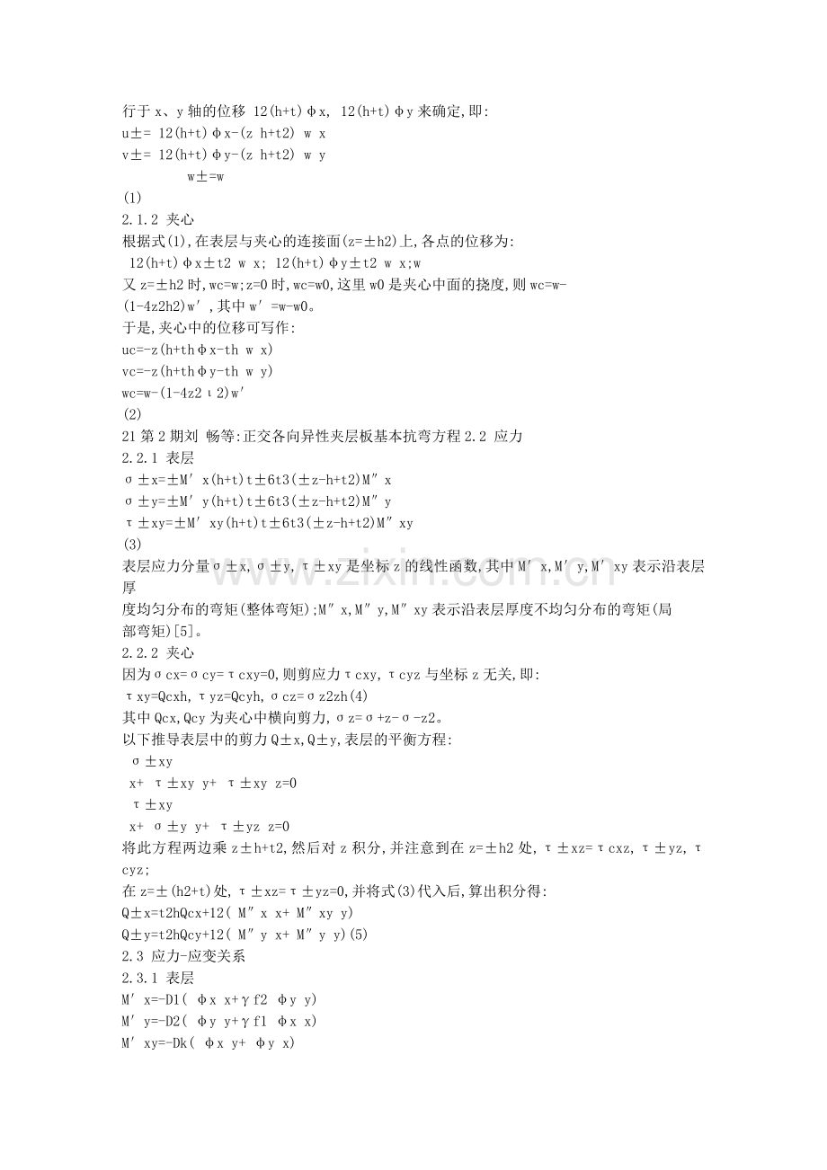 正交各向异性夹层板基本抗弯方程.doc_第2页