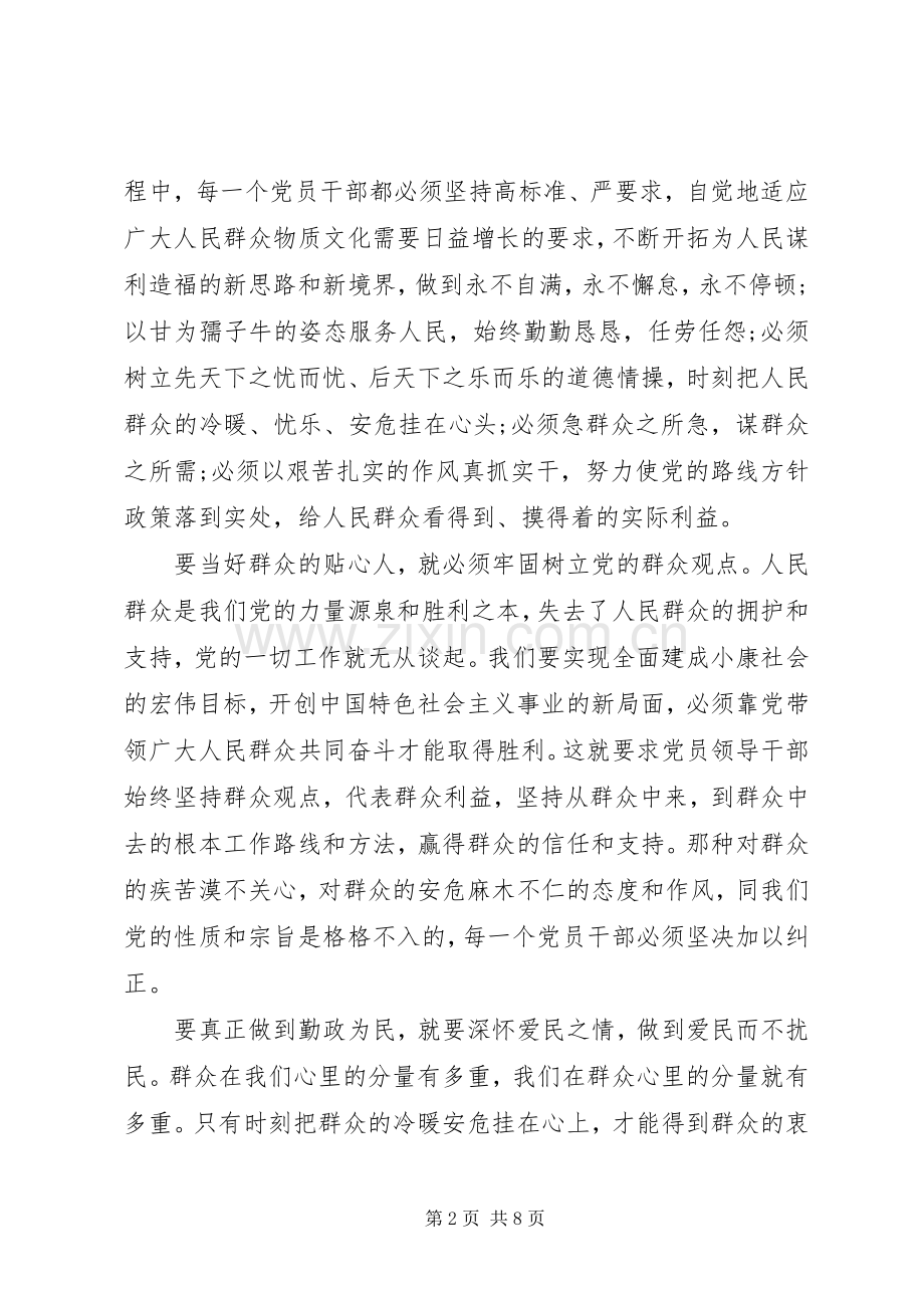 坚持群众路线演讲稿（两篇）.docx_第2页