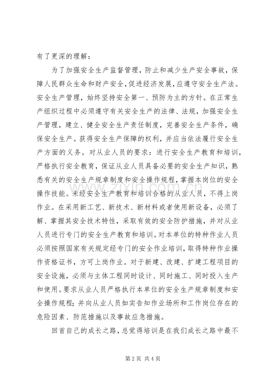 20XX年冶炼厂培训心得体会.docx_第2页