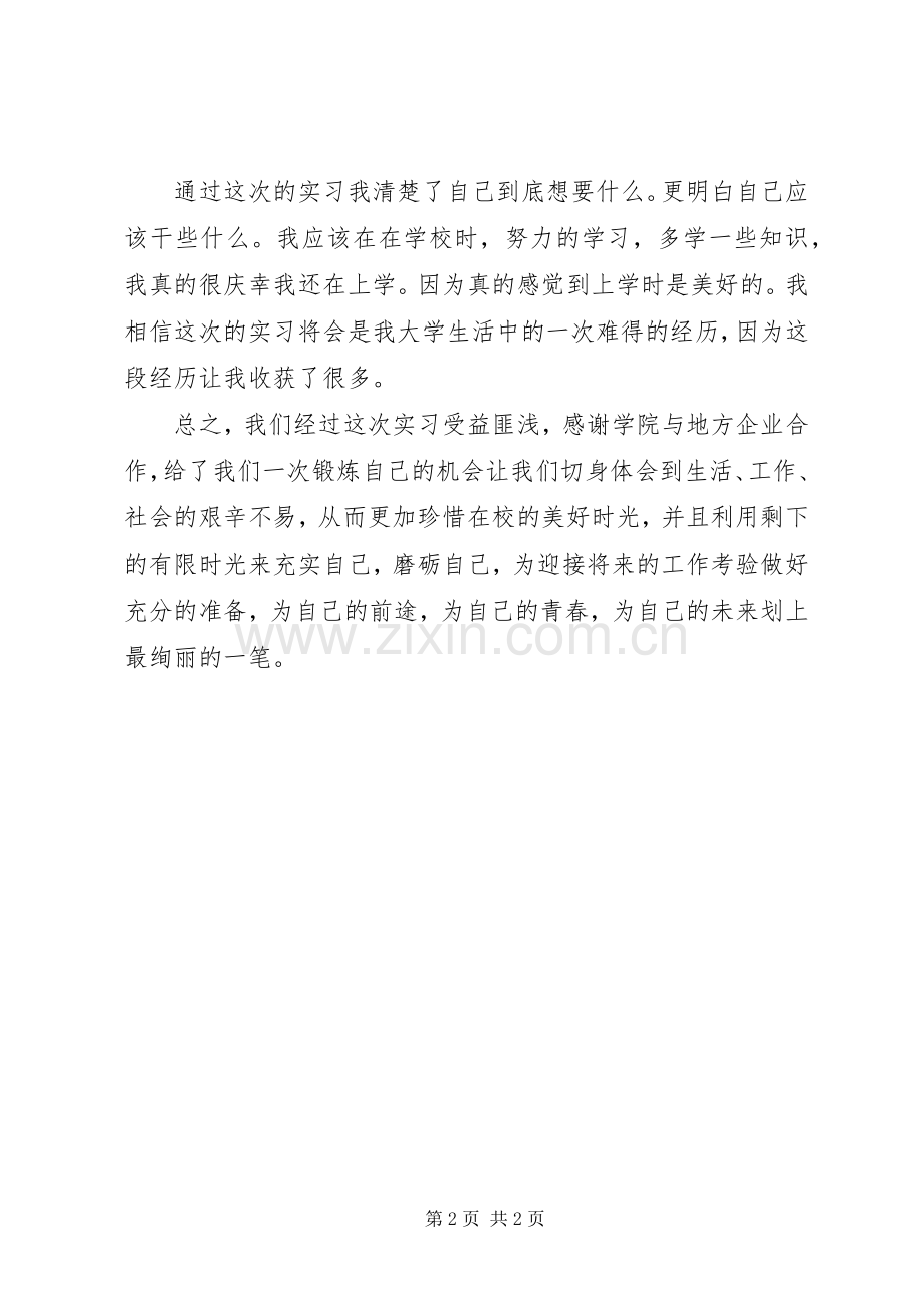 工学交替心得体会.docx_第2页