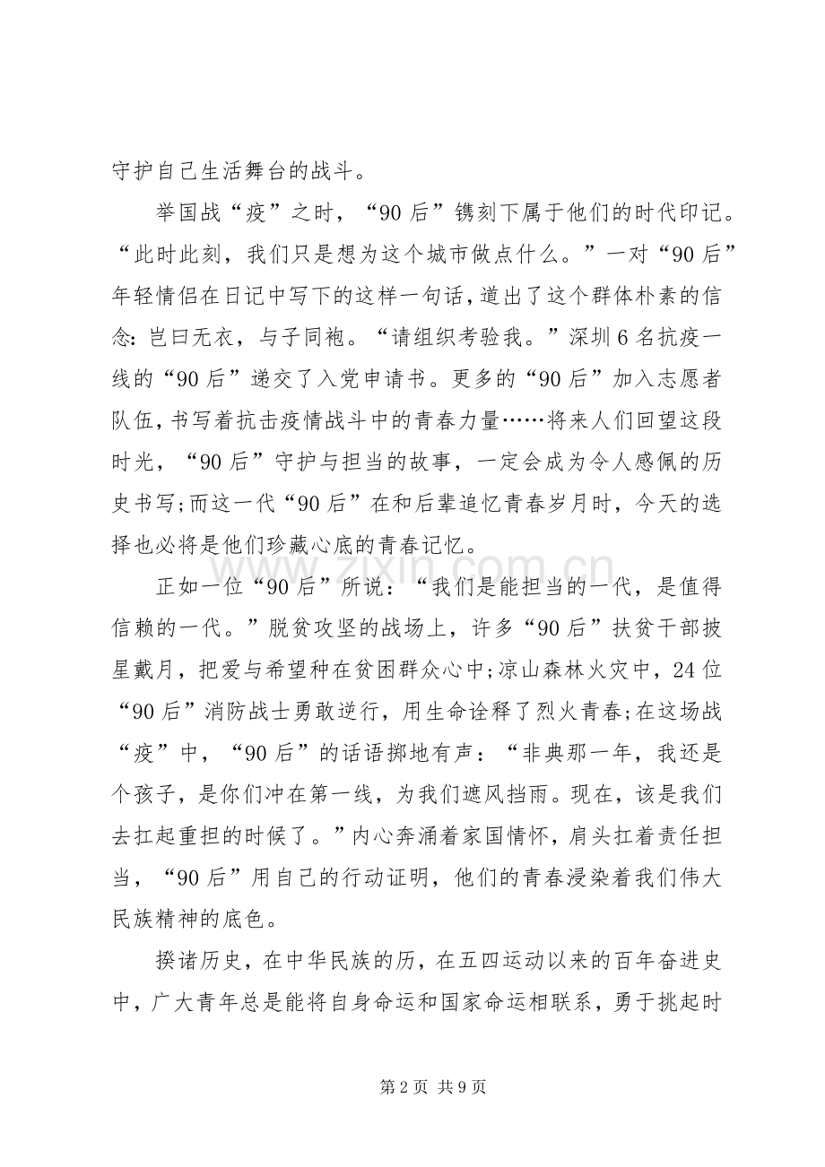 阻击肺炎疫情战疫英雄先进事迹心得体会例文.docx_第2页