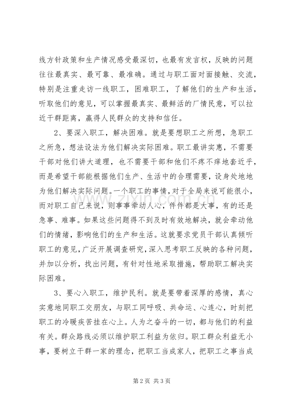 群众路线心得体会 (37).docx_第2页