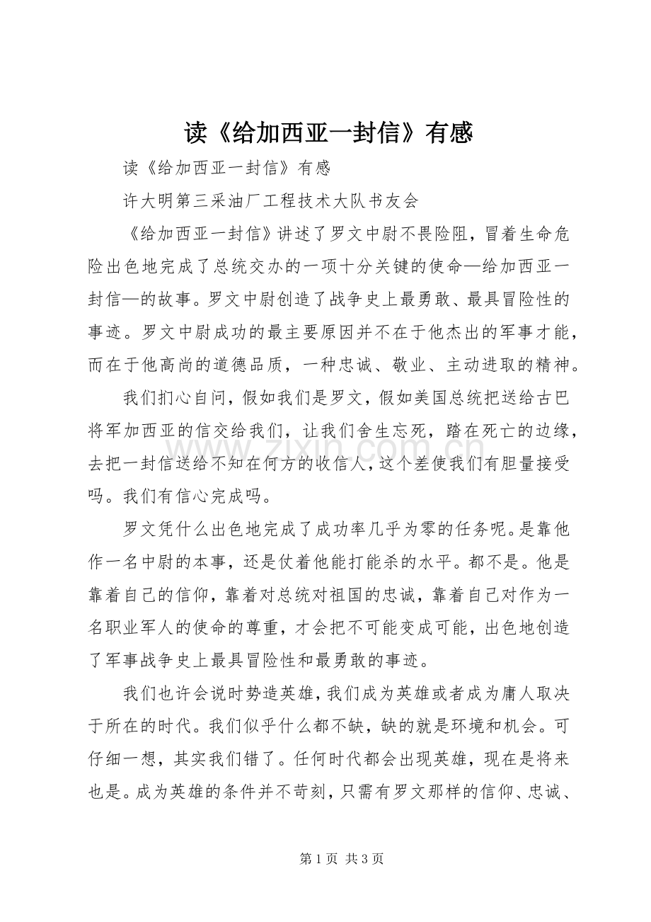 读《给加西亚一封信》有感.docx_第1页