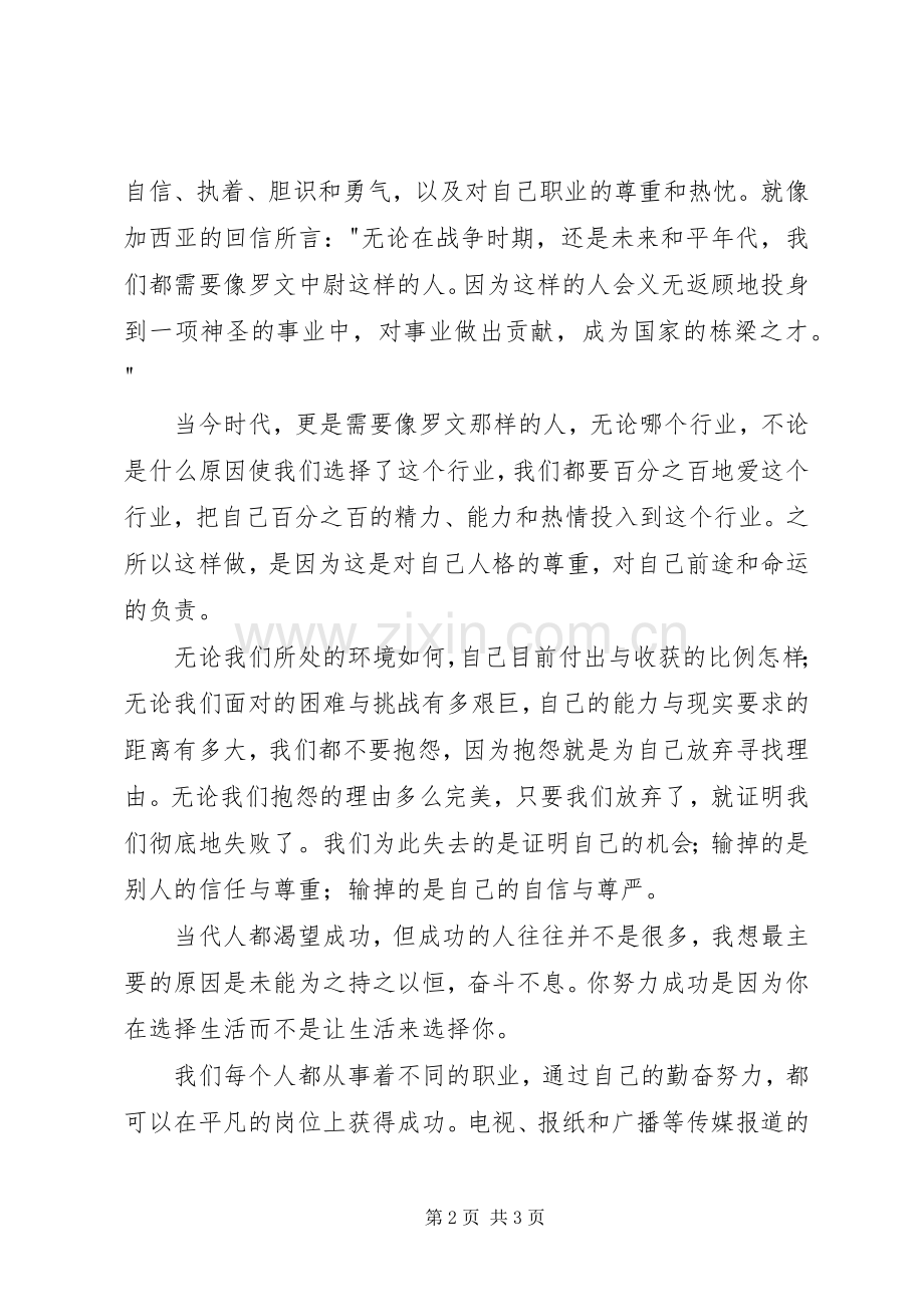 读《给加西亚一封信》有感.docx_第2页