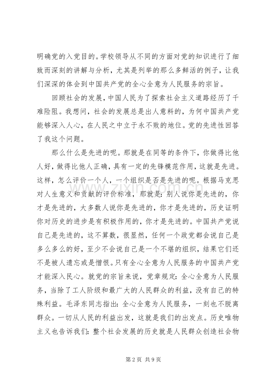 党课学习结课心得体会3篇.docx_第2页