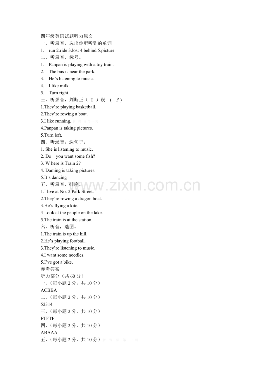 四年级试题听力原文.doc_第1页