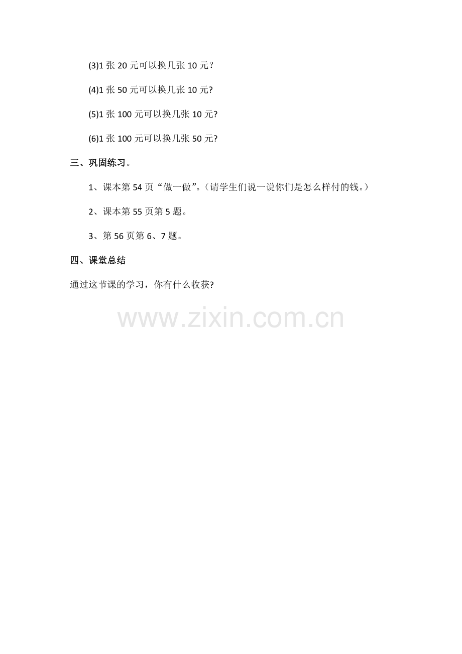 小学数学人教2011课标版一年级人民币的认识(2).docx_第2页