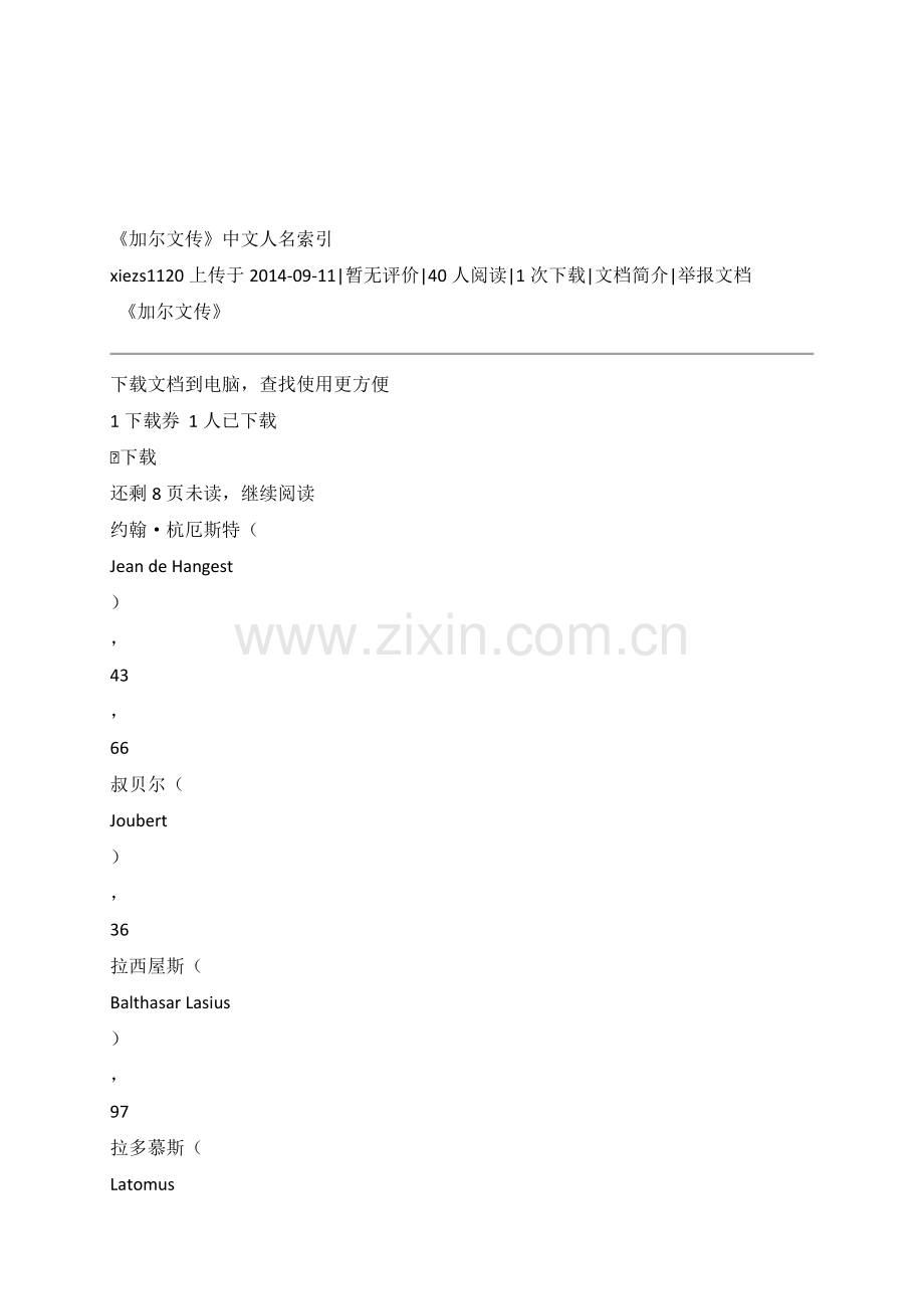 加尔文1人名索引.docx_第1页