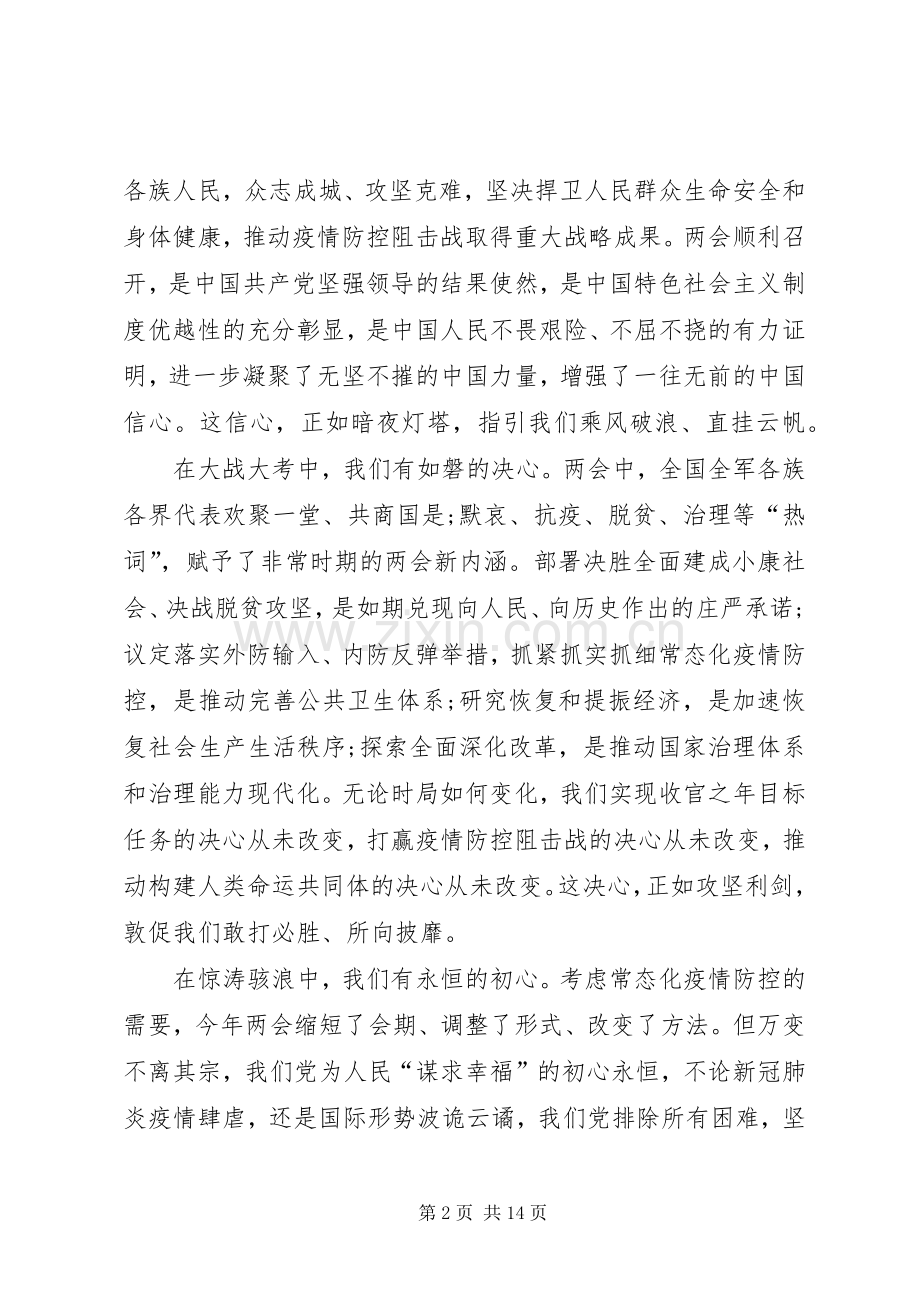 XX年两会的新发展新变化心得体会多篇.docx_第2页