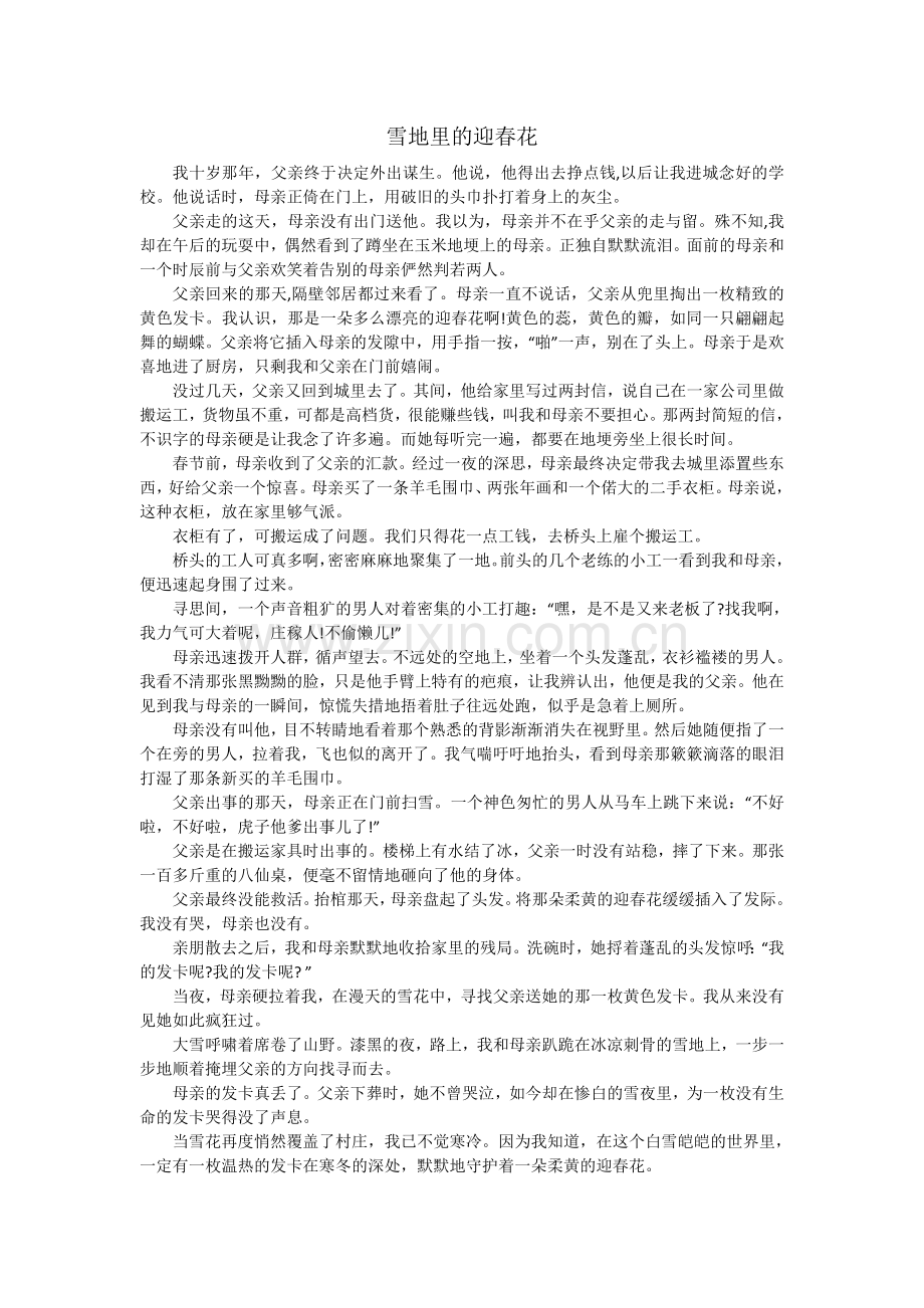 现代文阅读试卷讲评《雪地里的迎春花》.doc_第1页