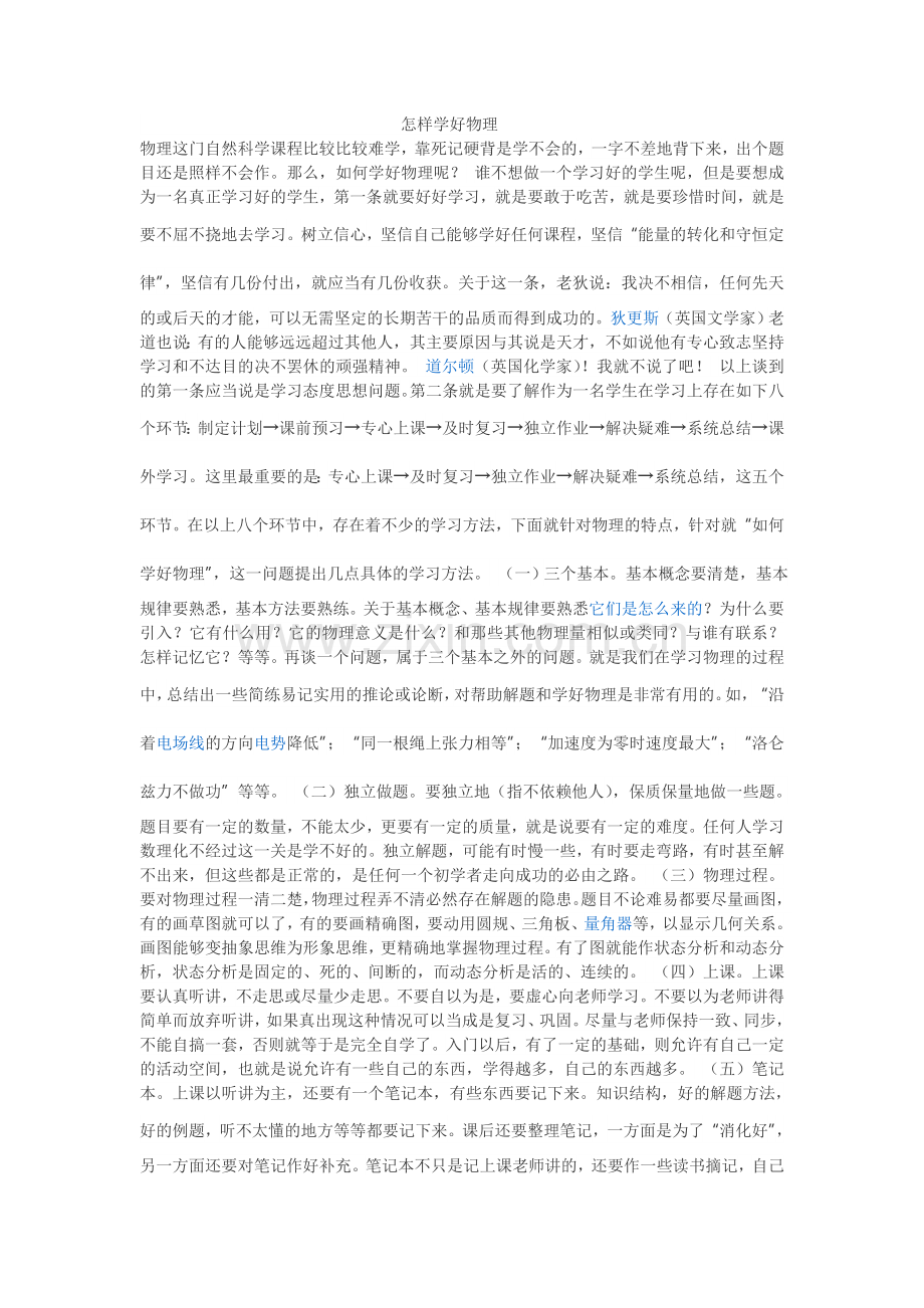 怎样学好物理.doc_第1页