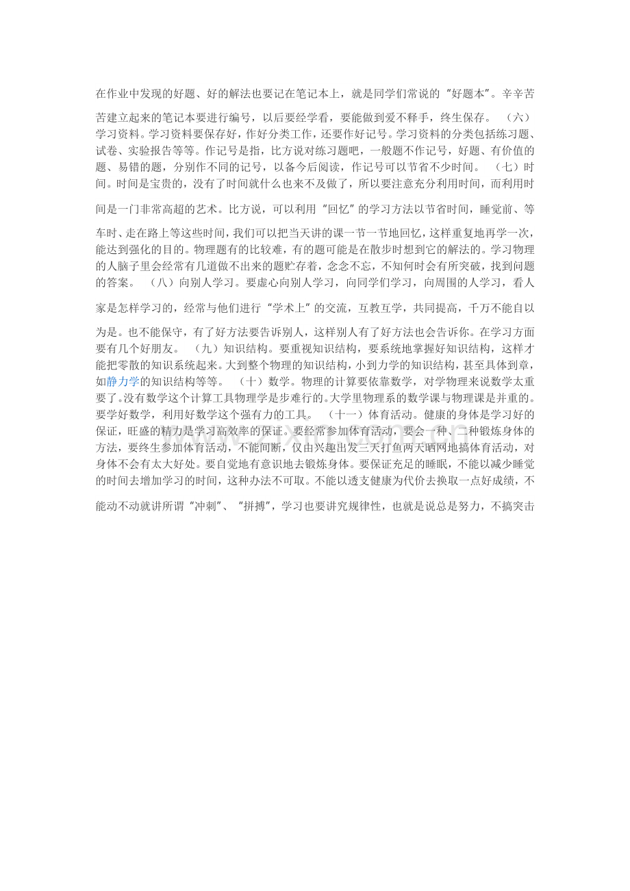 怎样学好物理.doc_第2页