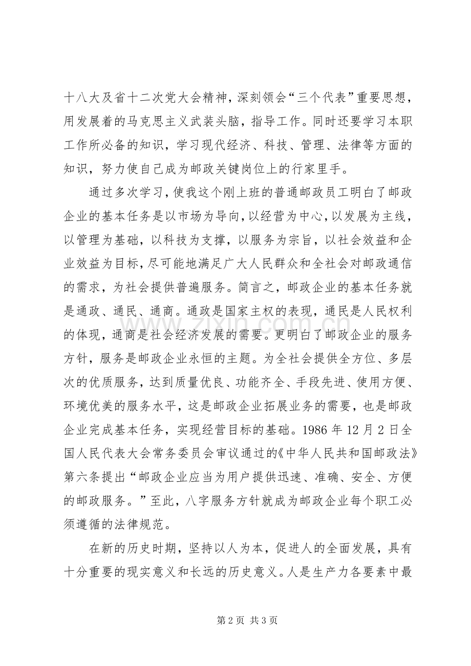 邮政工作学习心得体会.docx_第2页