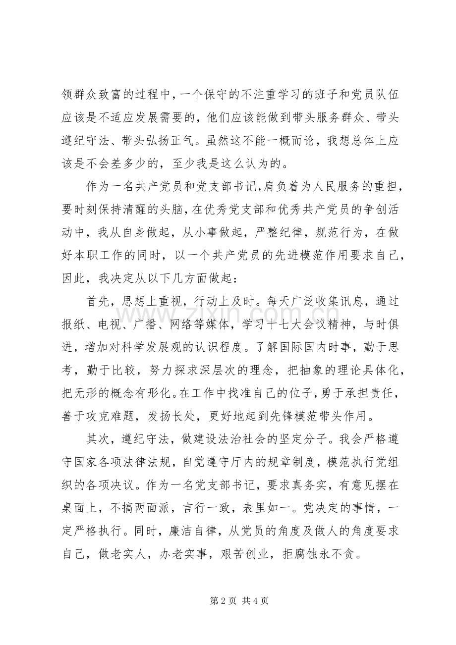支部创先党员争优工作心得体会.docx_第2页