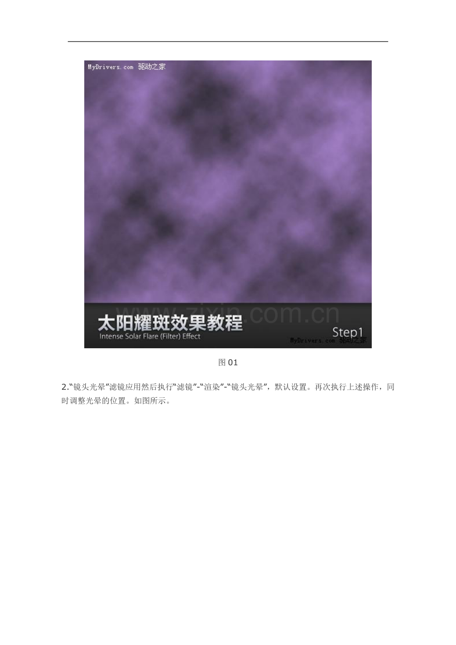 极光效果Photoshop打造太阳耀斑效果.doc_第2页