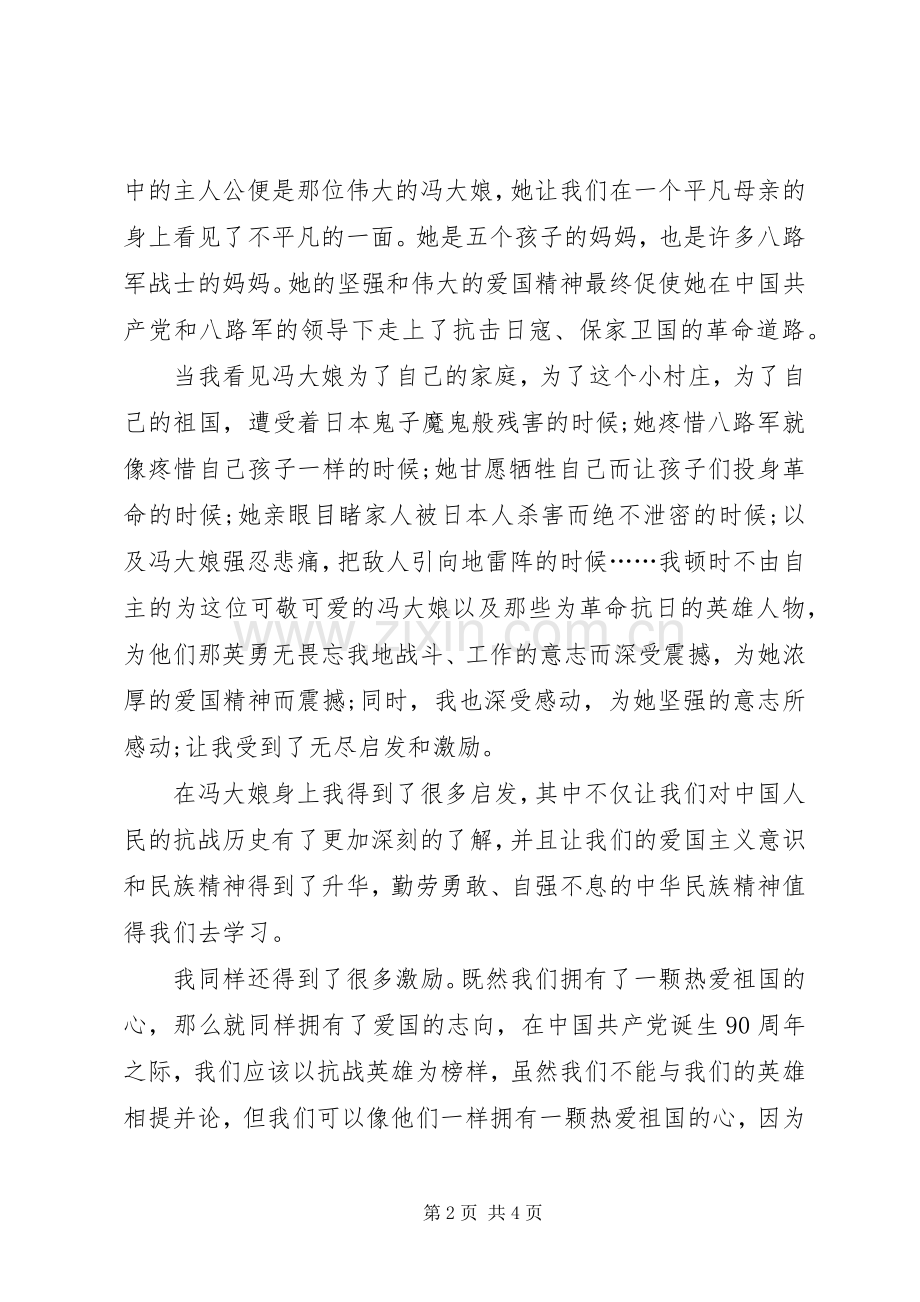 读《苦菜花》一书所感.docx_第2页