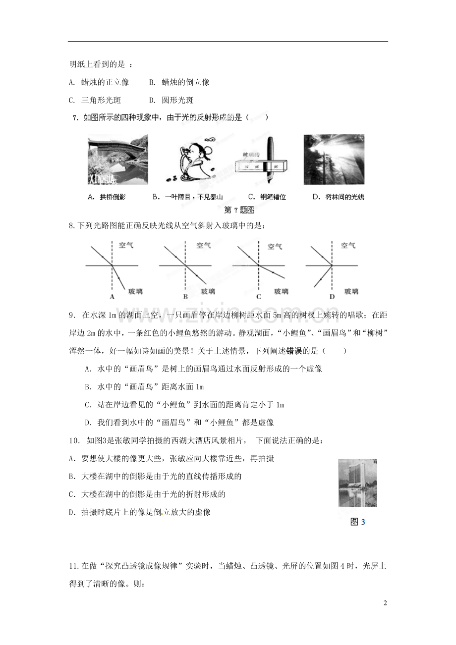 四川省成都七中实验学校2013-2014学年八年级物理12月月考试题.doc_第2页