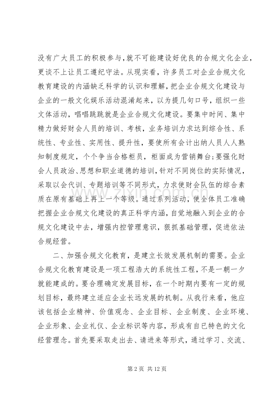 XX年合规回头看心得体会.docx_第2页