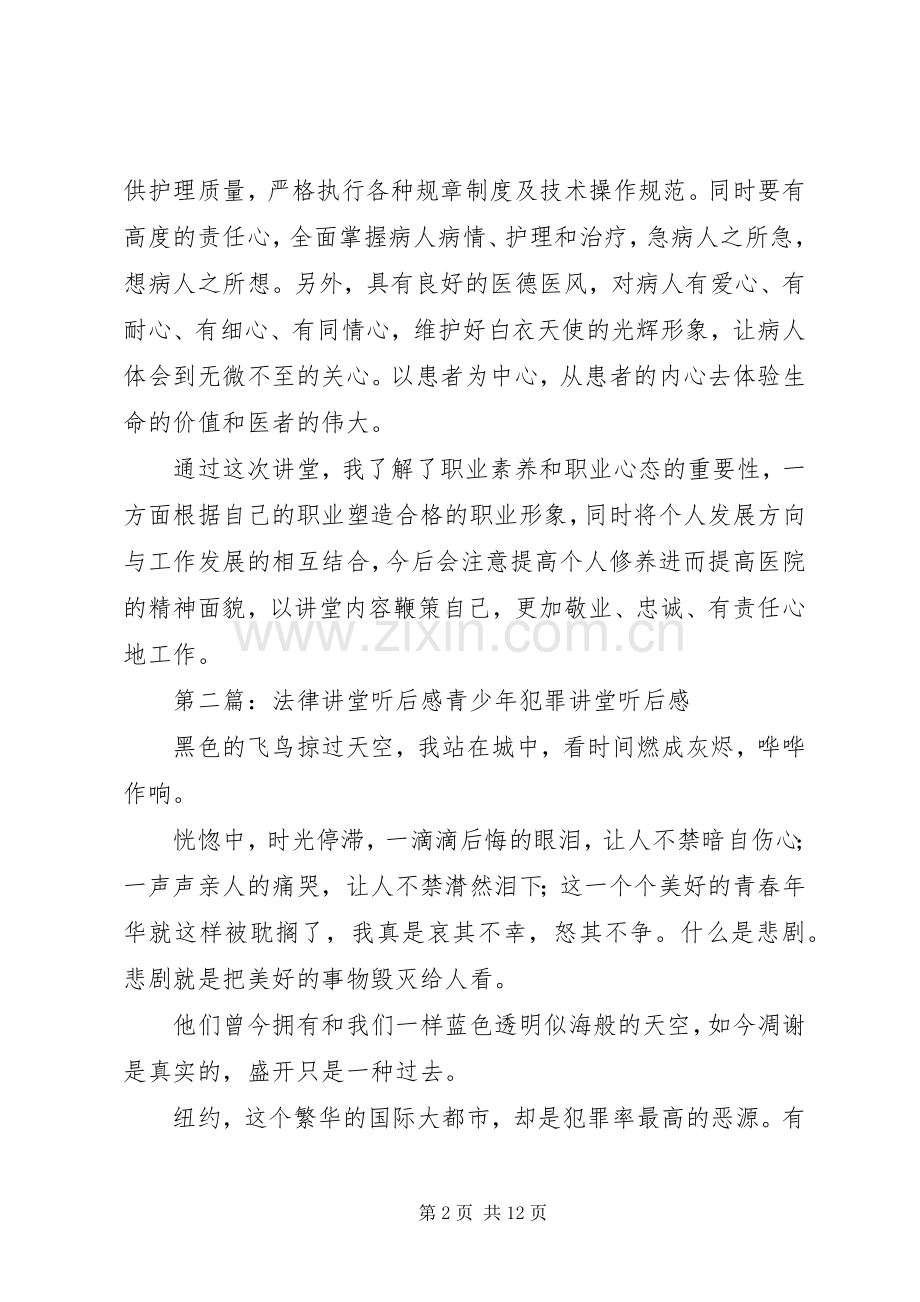 《积极心态与职业素养》讲堂听后感.docx_第2页