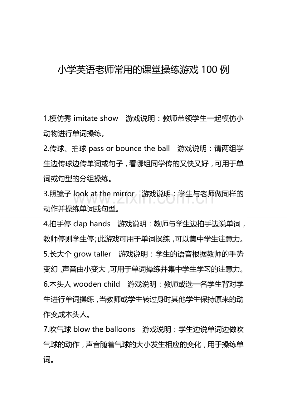 小学英语老师常用的课堂操练游戏100例.doc_第1页