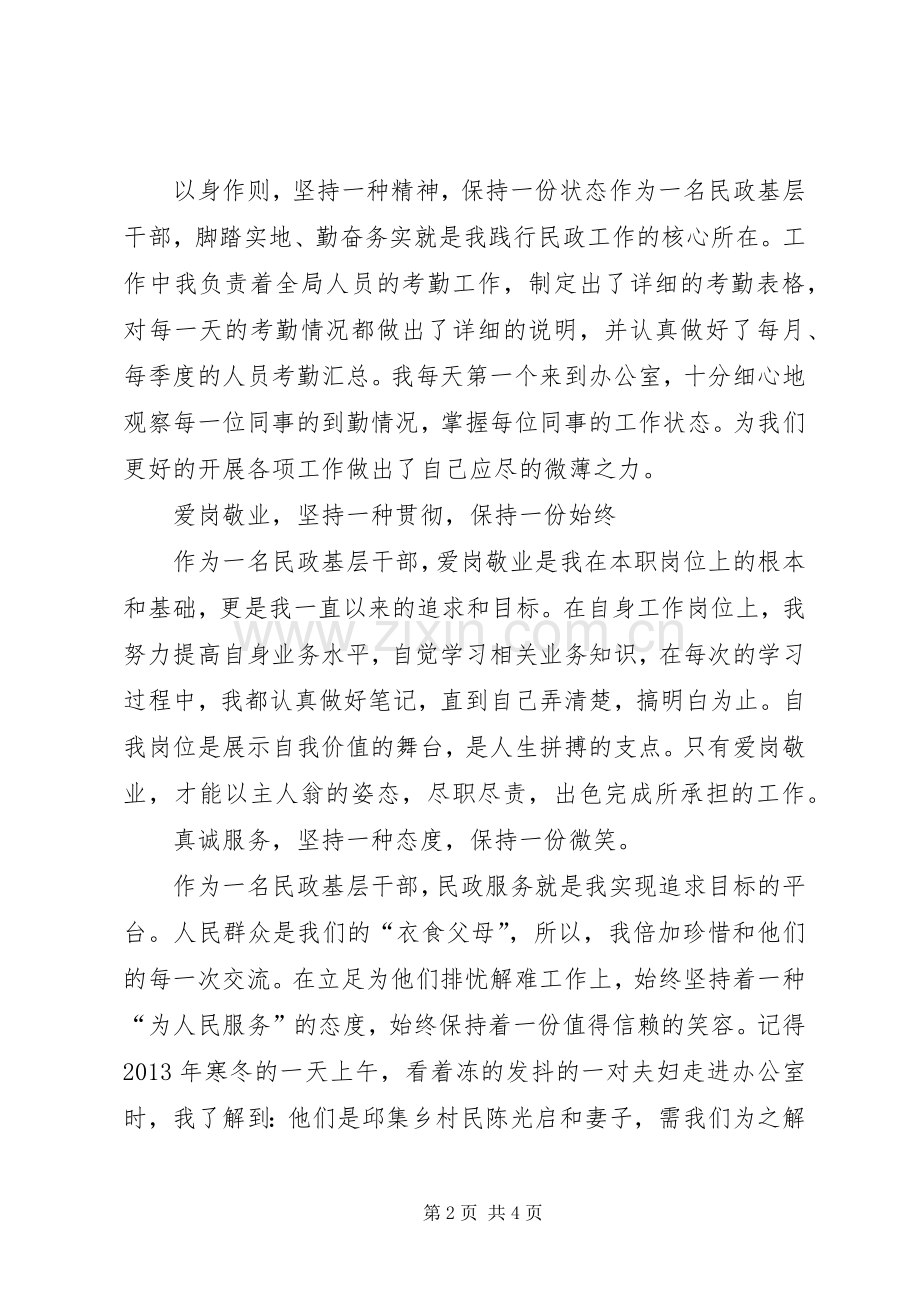 民政局田玲演讲稿.docx_第2页