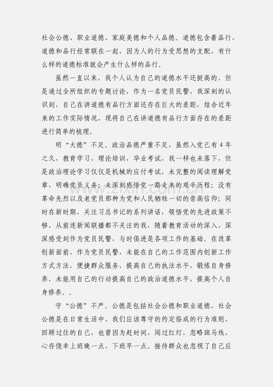 反思“讲道德有品行”.docx_第2页