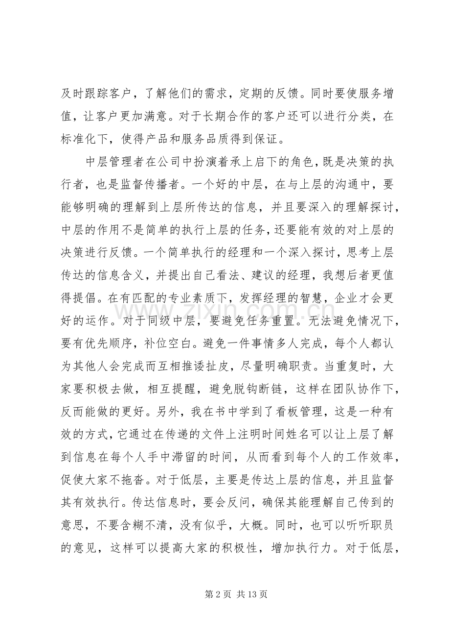 篇一：《赢在中层》读后感.docx_第2页